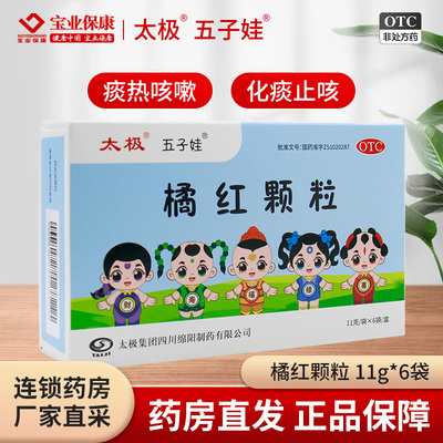 太极 橘红颗粒 6袋 清肺化痰止咳痰热咳嗽痰多色黄粘稠胸闷口干