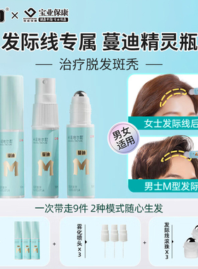 蔓迪精灵瓶米诺地尔酊10ml*3瓶  男女生发用于治疗男性型脱发斑秃