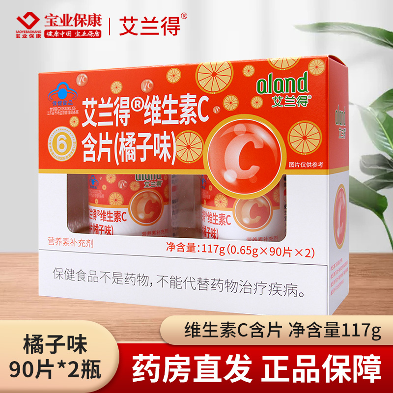 艾兰得维生素C含片180片（90片*2瓶）营养素补充剂橘子味草莓味vc