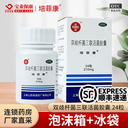 【培菲康】双歧杆菌三联活菌胶囊210mg*24粒/盒