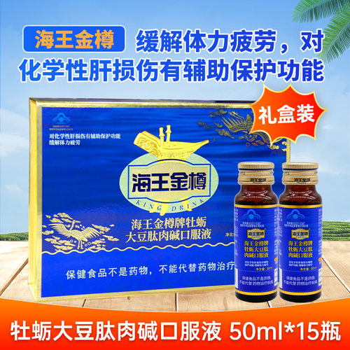 海王金樽牌牡蛎大豆肽肉碱口服液50ml缓解体力疲劳化学性肝损伤