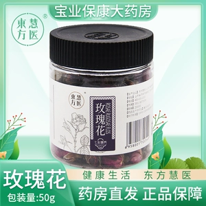 Dongfang Huiyi Rose 50G/Can Brew Dry Rose, Qi Qi Qi Qi Qi Qi, Yu Dongfang Huiyi Медицинский флагман