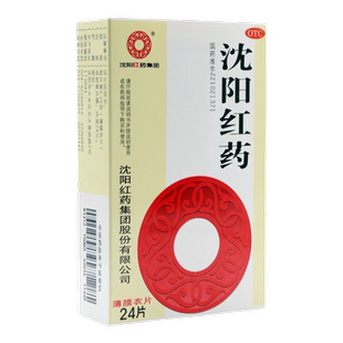 沈阳红药 24片 活血止痛 祛瘀生新 跌打损伤 筋骨肿痛