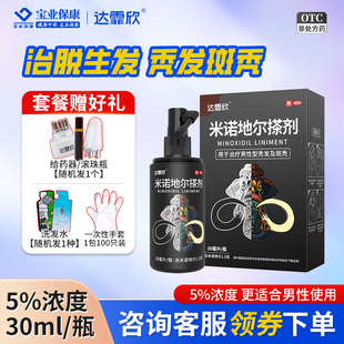 达霏欣米诺地尔搽剂30ml5%酊男性型秃发斑秃旗舰店正品米诺尔
