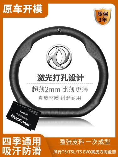 Dongfeng Fengxing T5/Evo рукав рулевого колеса 18-24 l-ultra-thin dermis не скользит Four Seasons Universal