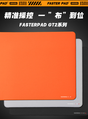 fasterpad法斯特GT2PRO高端电竞鼠标垫游戏剑匠类零顺滑FPS专用