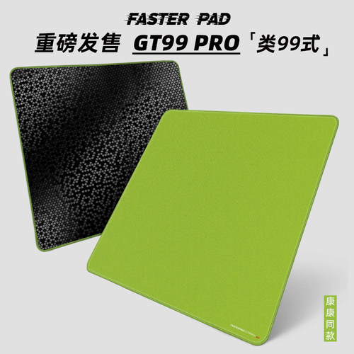FASTERPADGT99电竞鼠标垫