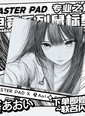 FASTERPAD法斯特【葵Aoi】少女二次元鼠标垫三角洲CSGO游戏专用