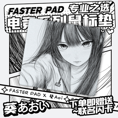 FASTERPAD法斯特【葵Aoi】少女二次元鼠标垫三角洲CSGO游戏专用