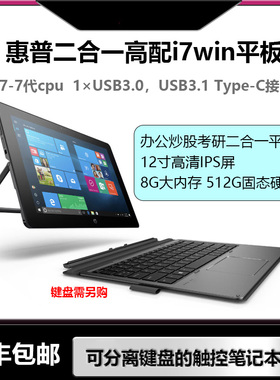 HP/惠普 EliteX2 pro 612G2 触控12寸二合一PC平板 笔记本电脑