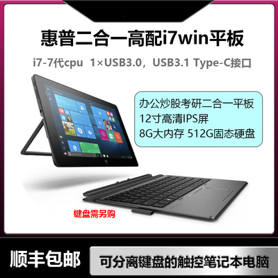 HPEliteX2pro612G2触控笔记本