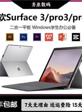 Microsoft/微软 surface pro 4 平板电脑win10二合一笔记本电脑