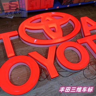 红色丰田发光车标招牌定做厂家门头悬挂三维吸塑灯箱发光字广告牌