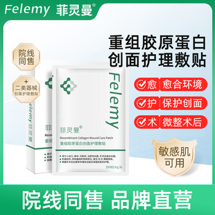 菲灵曼重组胶原蛋白创面护理敷料5贴非面膜敷料贴 天猫U先