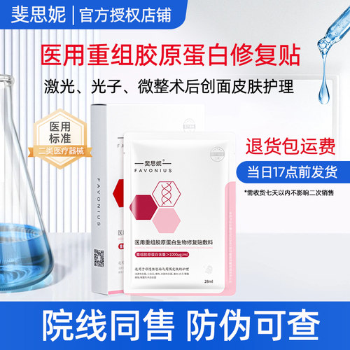 斐思妮重组胶原蛋白敷料