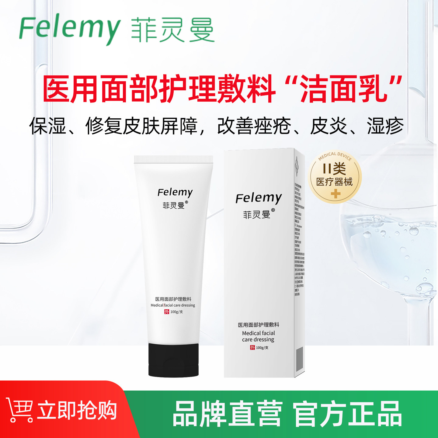 菲灵曼医用面部护理敷料100g保湿修复皮肤屏障皮炎湿疹敏感性皮肤