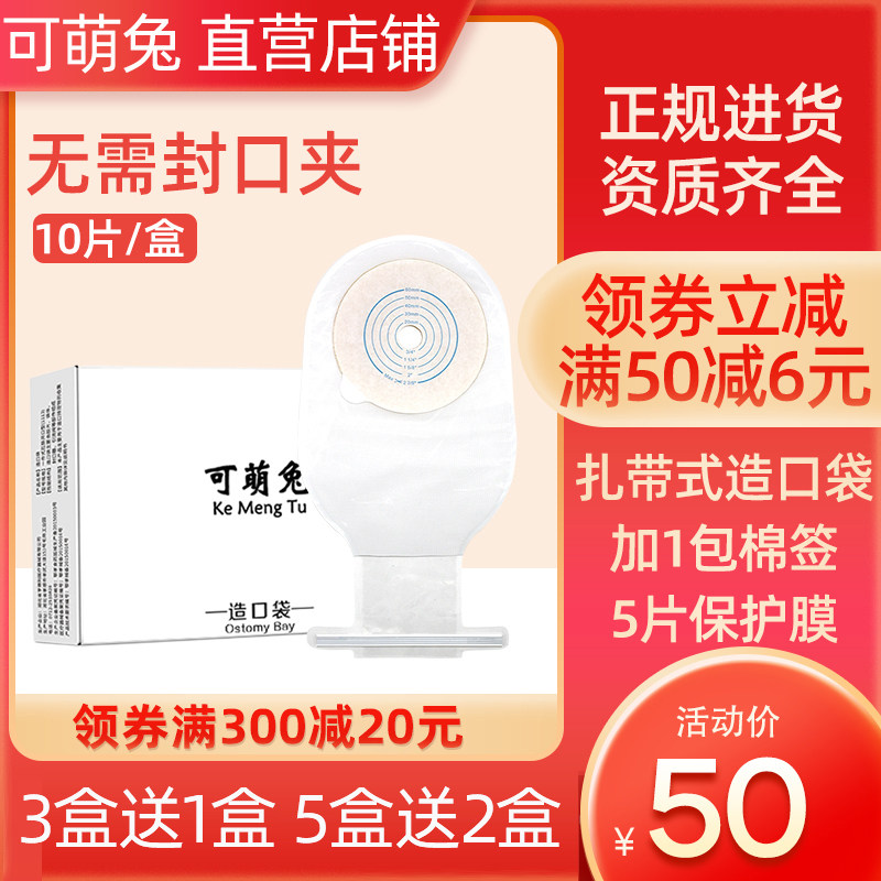 可萌兔一件式造口袋粘贴式造漏袋一次性大便袋直肠罩口袋造瘘袋