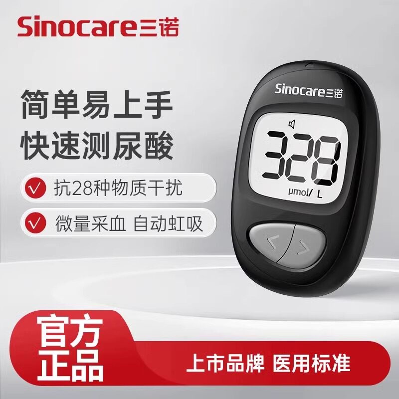 三诺佳准UZ101尿酸测试仪试纸测尿酸仪器家用老人医用尿酸仪正品