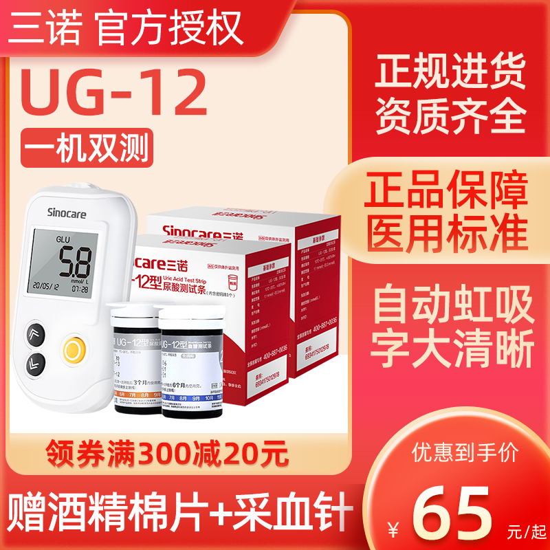 尿酸检测仪三诺仪器试纸