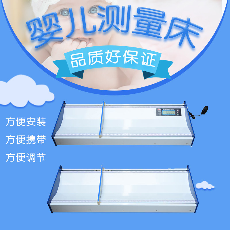 新品身高长电子医院 健康保卧式秤儿称 床用体重秤器婴幼儿量体检