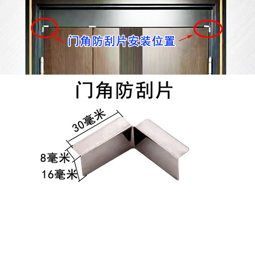 防盗门框门角防刮片门框漆保护片锁舌防刮片防碰撞不锈钢保护片