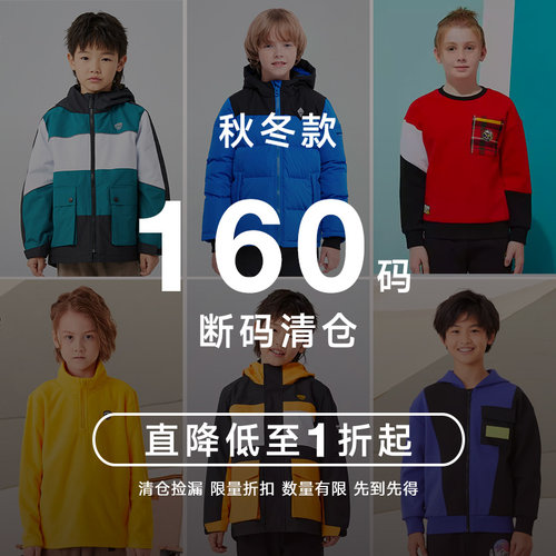 160断码清仓诺诗兰男童卫衣外套