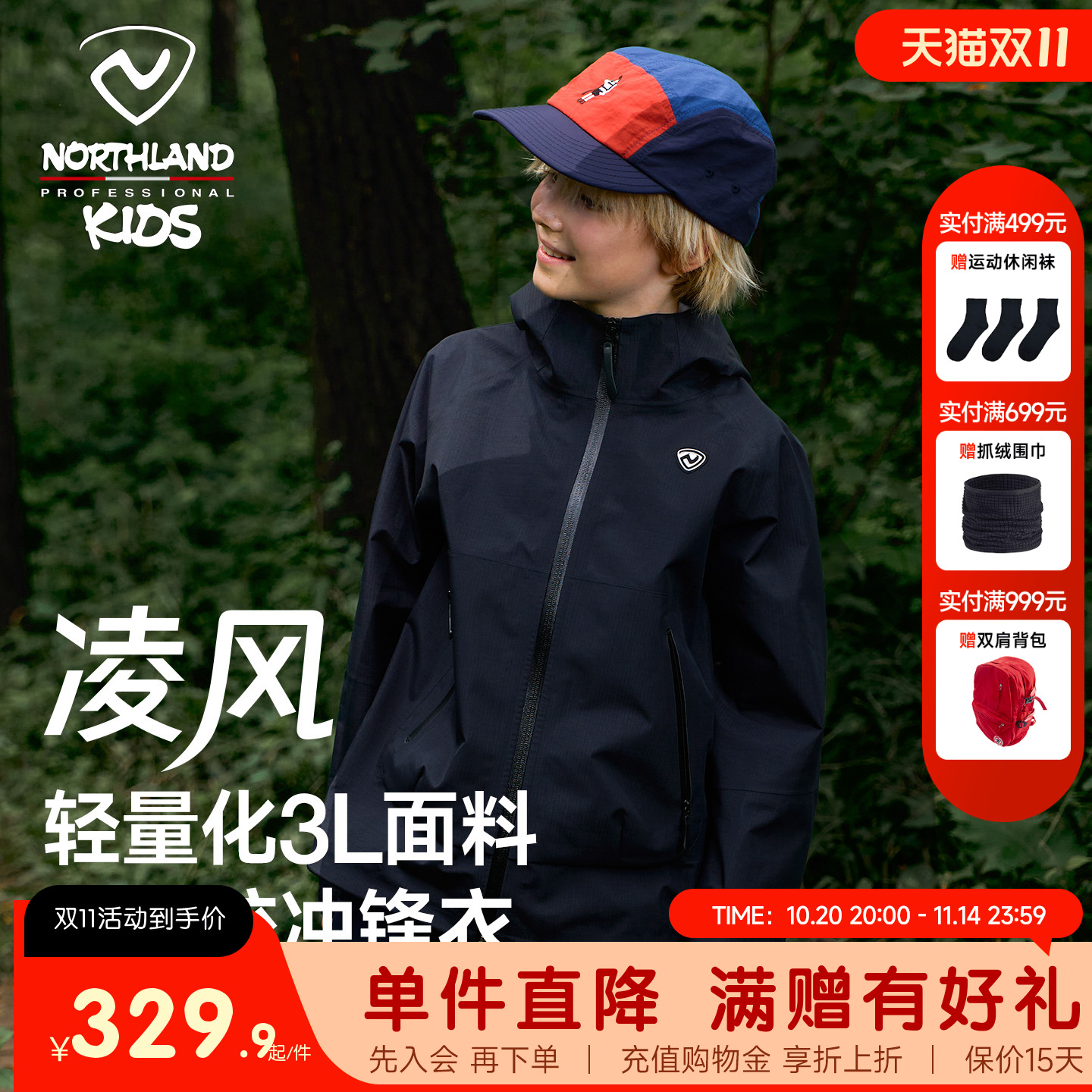 诺诗兰儿童冲锋衣3L全压胶