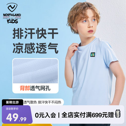 诺诗兰男童凉感速干T恤