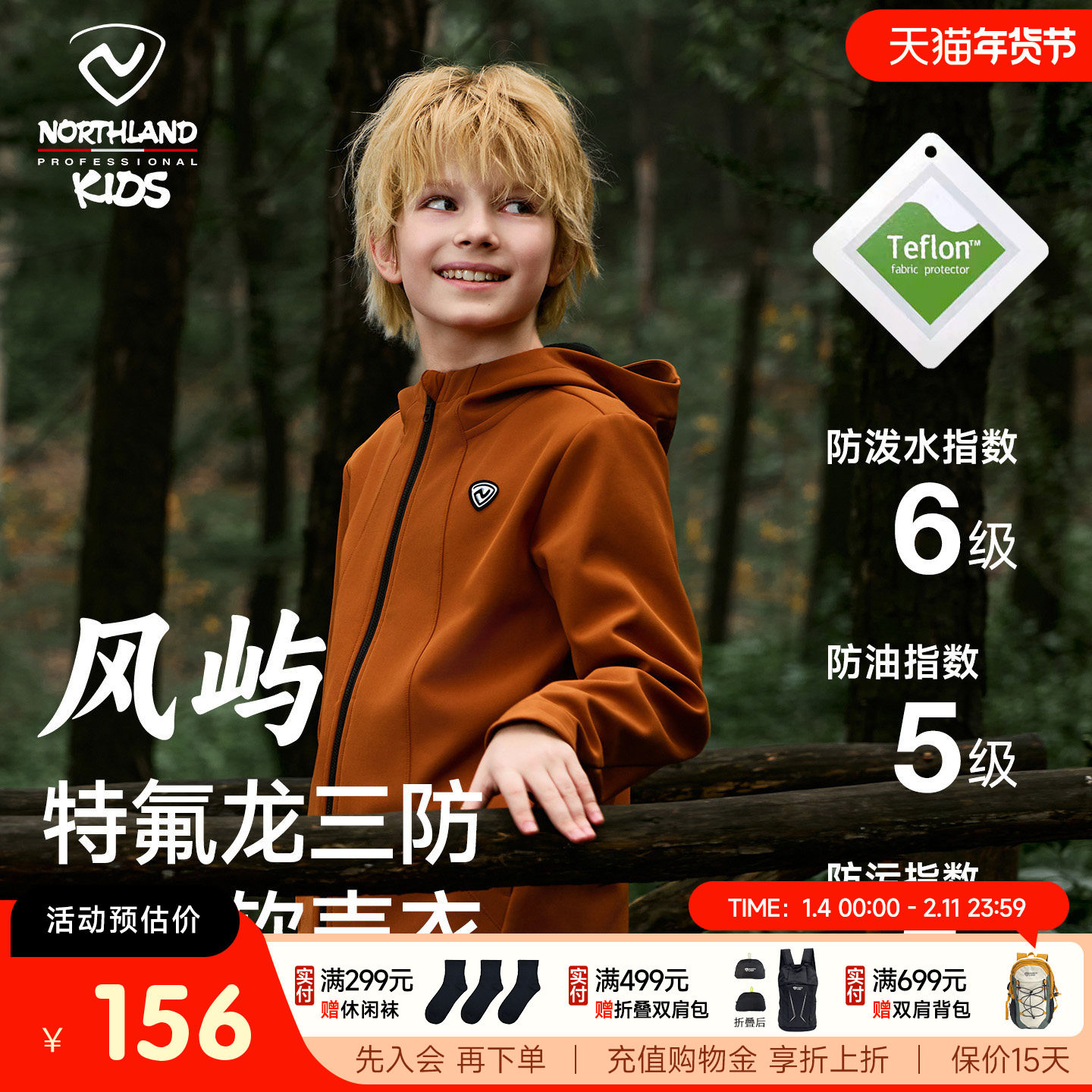 【风屿】诺诗兰儿童软壳衣男女童新款秋季户外防风冲锋外套上衣,童装/婴儿装/亲子装,儿童软壳衣,淘宝优惠券,粉丝福利购,淘宝优惠卷