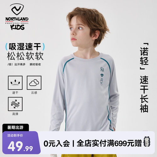 诺诗兰男童速干长袖T恤