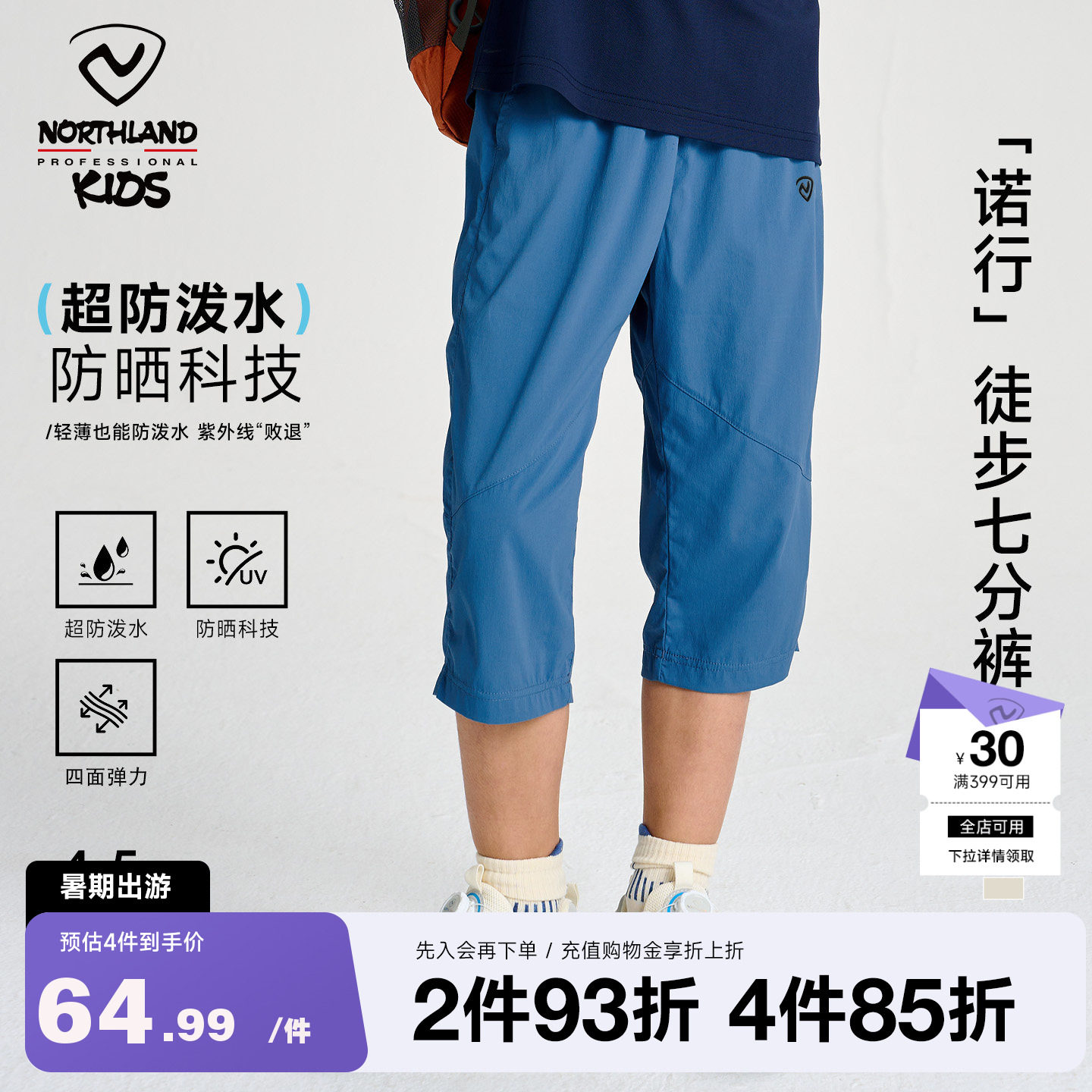 诺诗兰男童速干短裤夏凉感运动裤图片