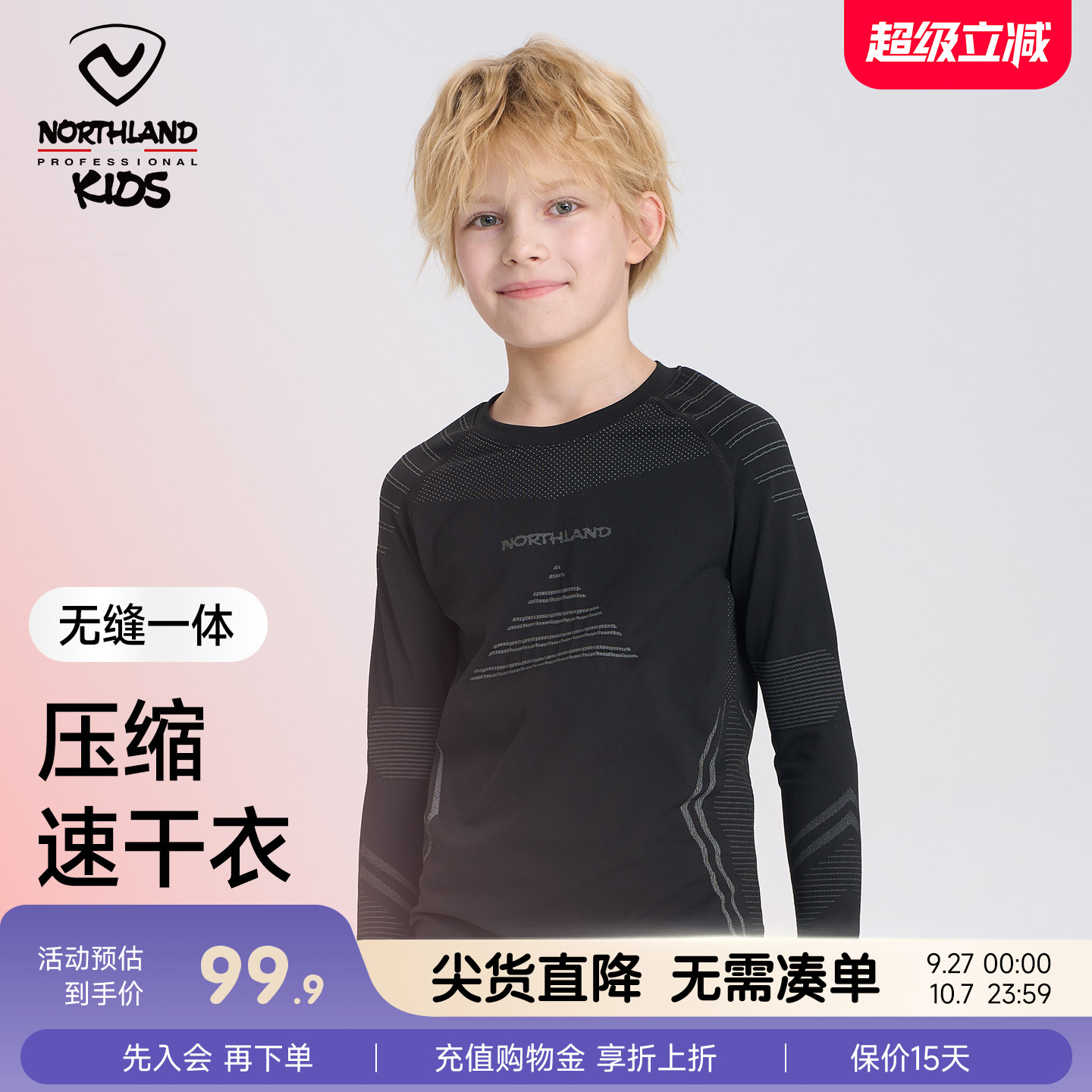 诺诗兰儿童运动压缩速干衣