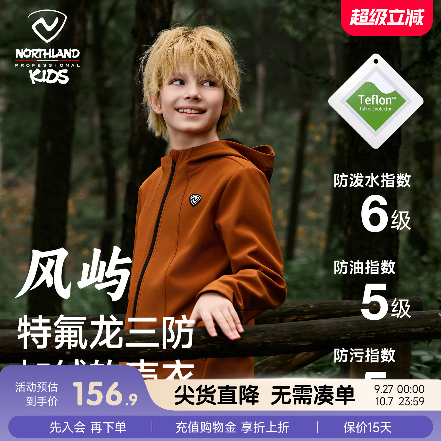 诺诗兰儿童软壳衣户外加绒外套