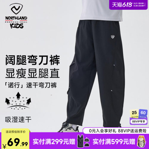 诺诗兰男童春秋速干户外弯刀裤