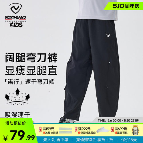 诺诗兰男童春秋速干户外弯刀裤