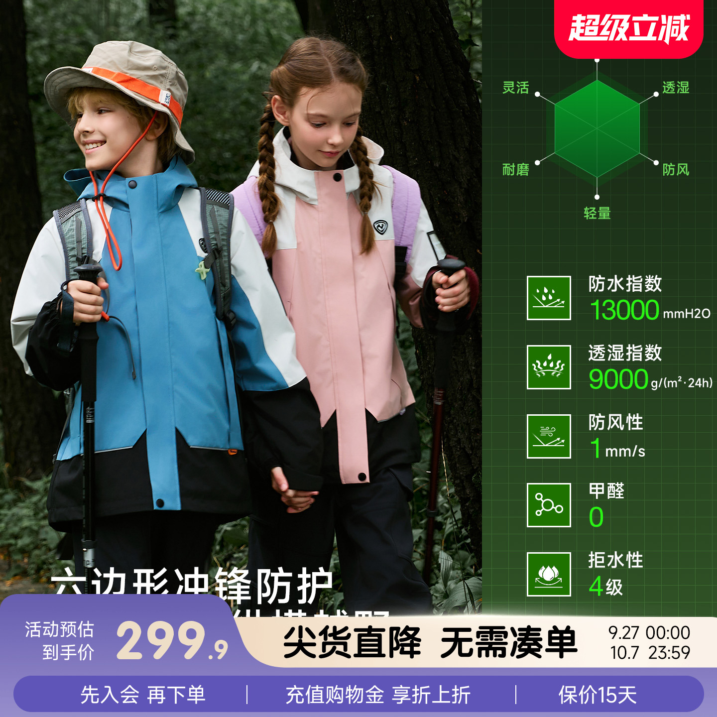 诺诗兰儿童三合一硬壳冲锋夹克