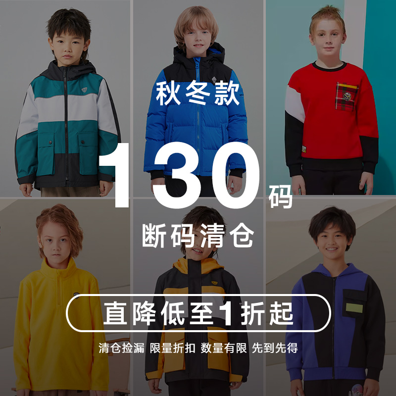 诺诗兰儿童130码男童秋冬外套冲锋风衣裤子卫衣羽绒服[断码清仓]
