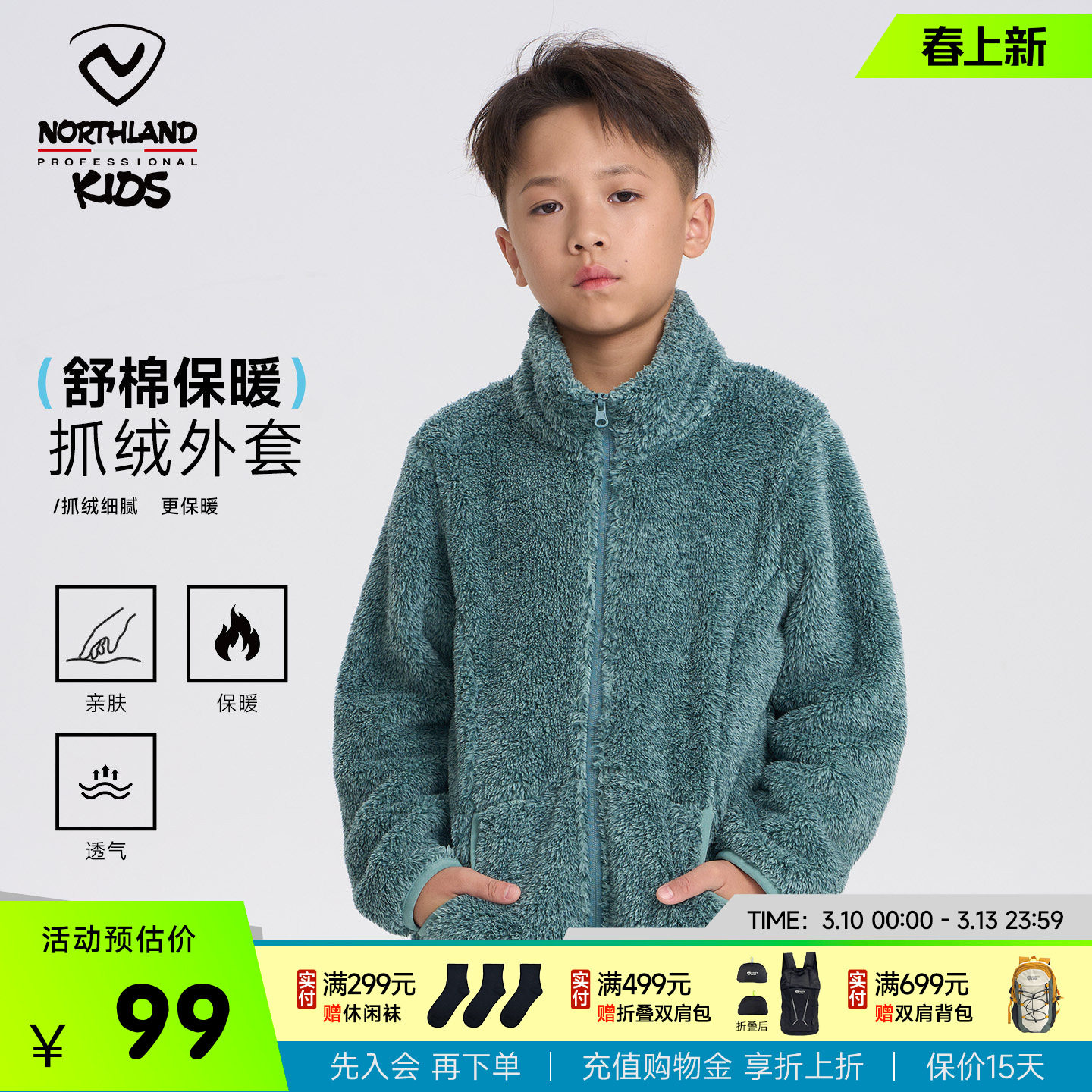 诺诗兰儿童抓绒卫衣男女童秋冬舒棉绒外套保暖家居服外穿户外上衣