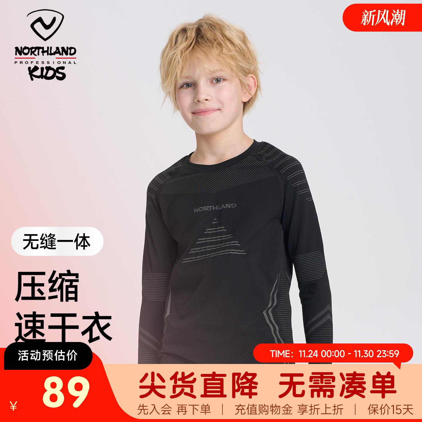 诺诗兰儿童运动压缩速干衣