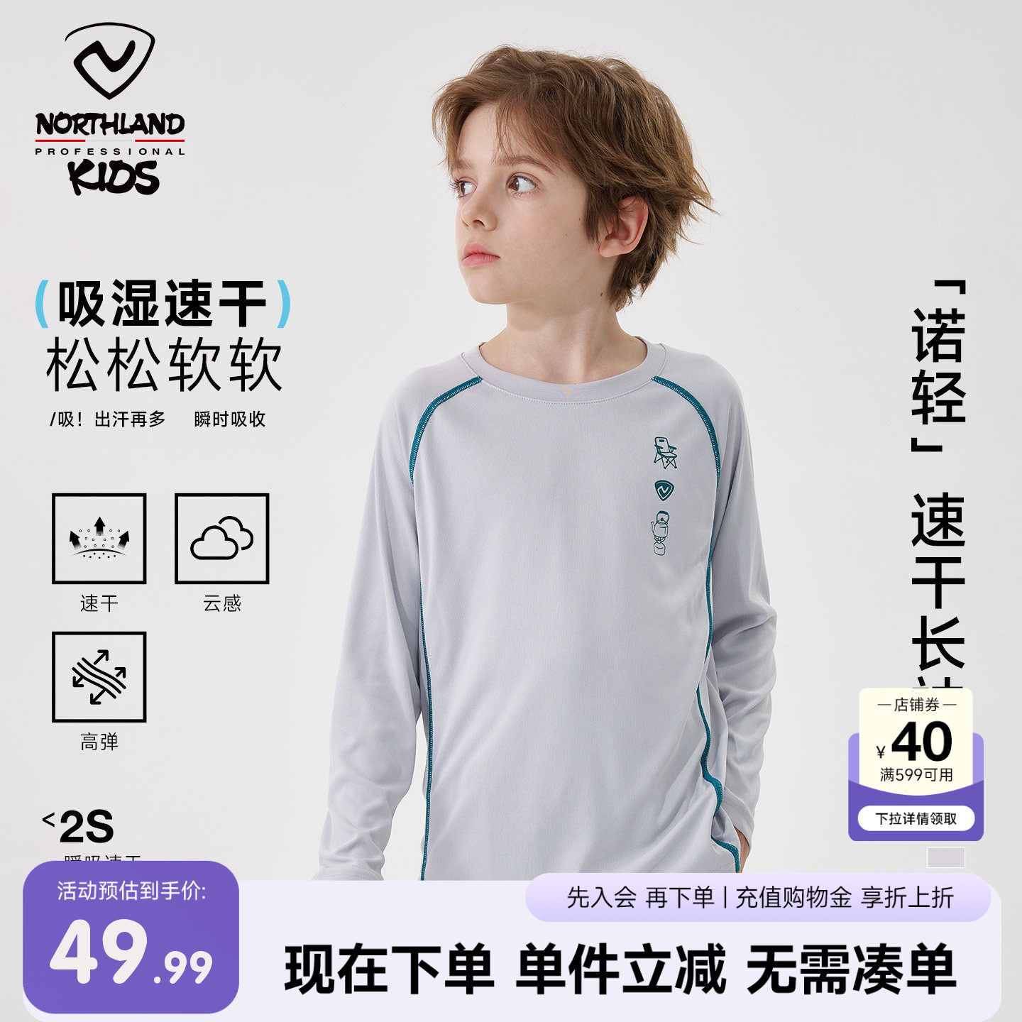 诺诗兰男童速干长袖T恤图片