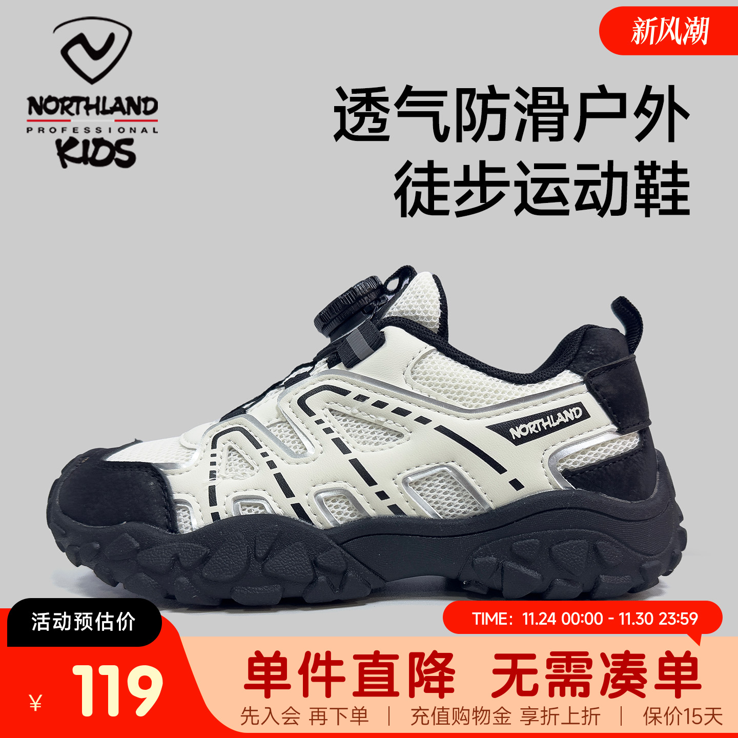 诺诗兰儿童户外跑步鞋