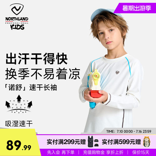 诺诗兰儿童速干T恤吸湿排汗长袖