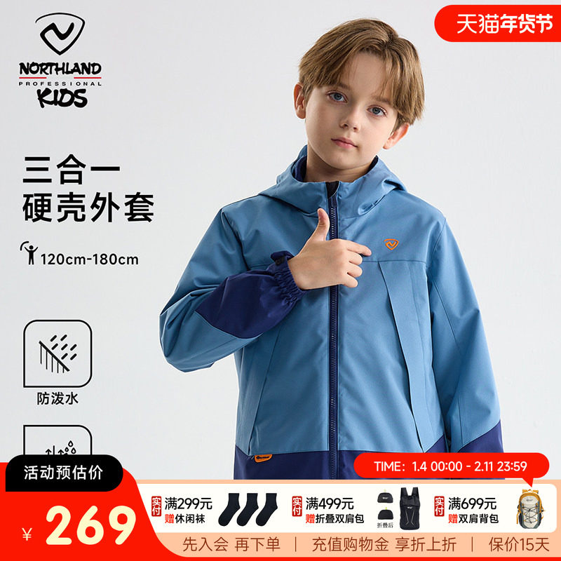 诺诗兰儿童三合一外套2025秋冬新款胡杨林男童硬壳冲锋夹克防风衣,童装/婴儿装/亲子装,儿童冲锋衣,淘宝优惠券,粉丝福利购,淘宝优惠卷