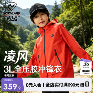 [凌风]诺诗兰儿童锋衣男女童登山服防风防雨轻量压胶户外单层外套