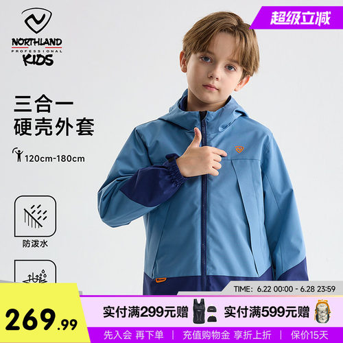 诺诗兰儿童三合一外套防风防泼水