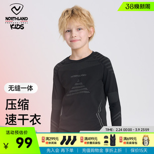 诺诗兰儿童滑雪速干衣男童户外保暖内衣运动压缩衣排汗功能训练服
