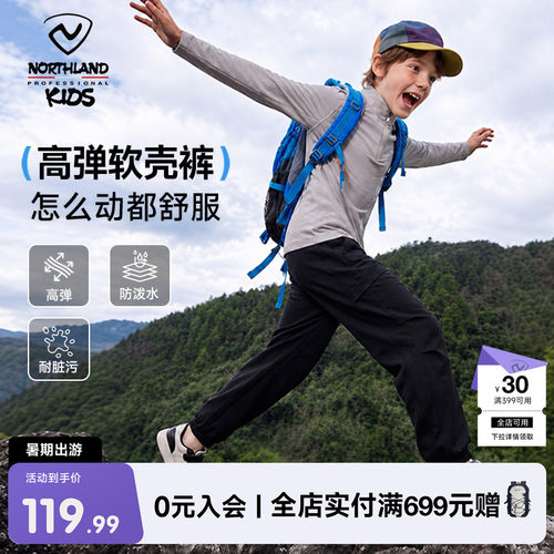诺诗兰儿童高弹软壳裤软糯亲肤