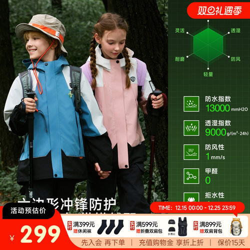 诺诗兰儿童三合一硬壳冲锋夹克