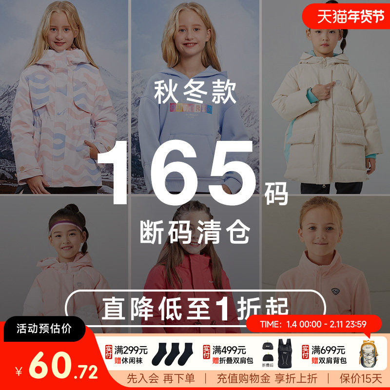 [断码清仓]诺诗兰儿童165码女童秋冬外套风衣冲锋卫衣长裤羽绒服,童装/婴儿装/亲子装,普通外套,淘宝优惠券,粉丝福利购,淘宝优惠卷