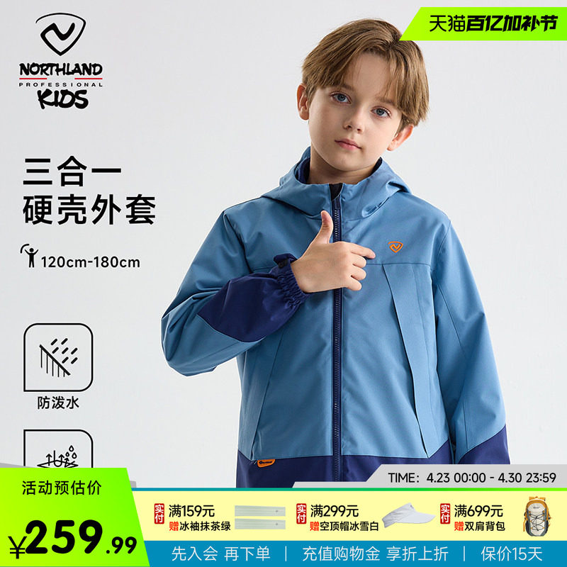 诺诗兰儿童三合一外套2025秋冬新款胡杨林男童硬壳冲锋夹克防风衣